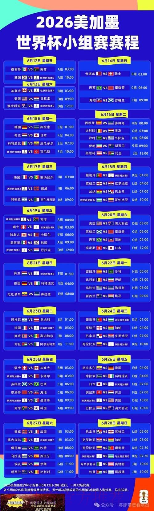 2026世界杯每日赛程详细安排实时赛程官网入口